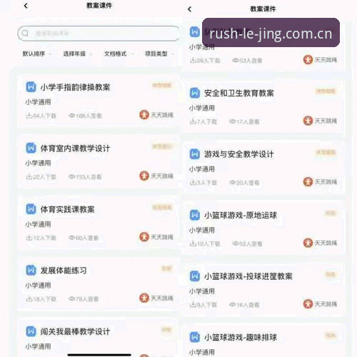乐竞体育平台教程：2025新版APP安装的3个关键步骤与5大实用技巧